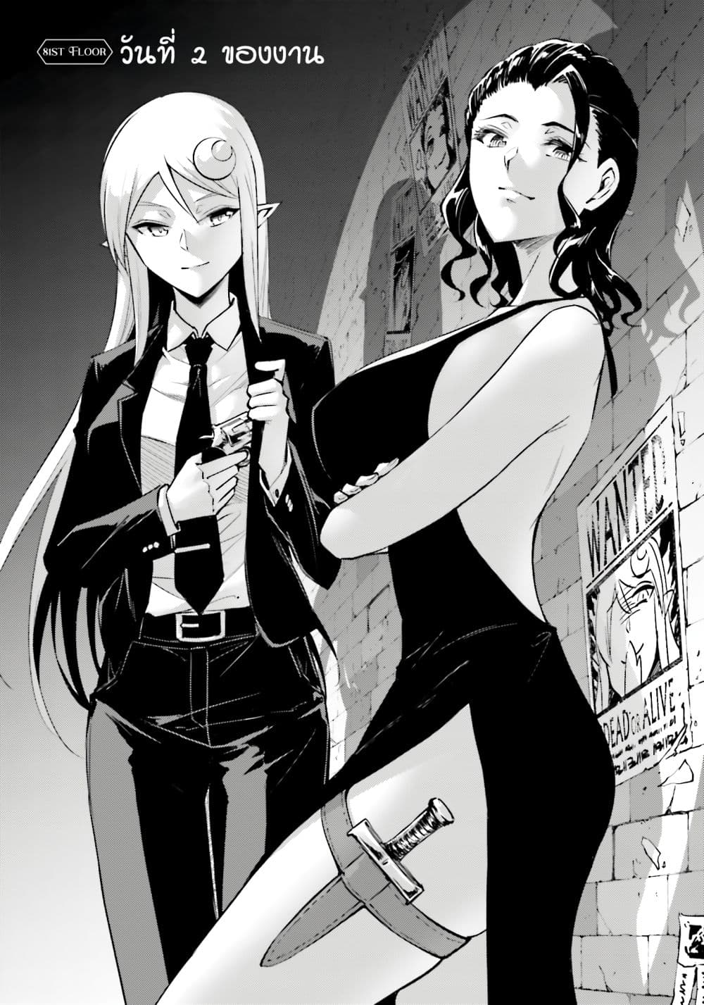 Tono no Kanri o Shite Miyou page 3