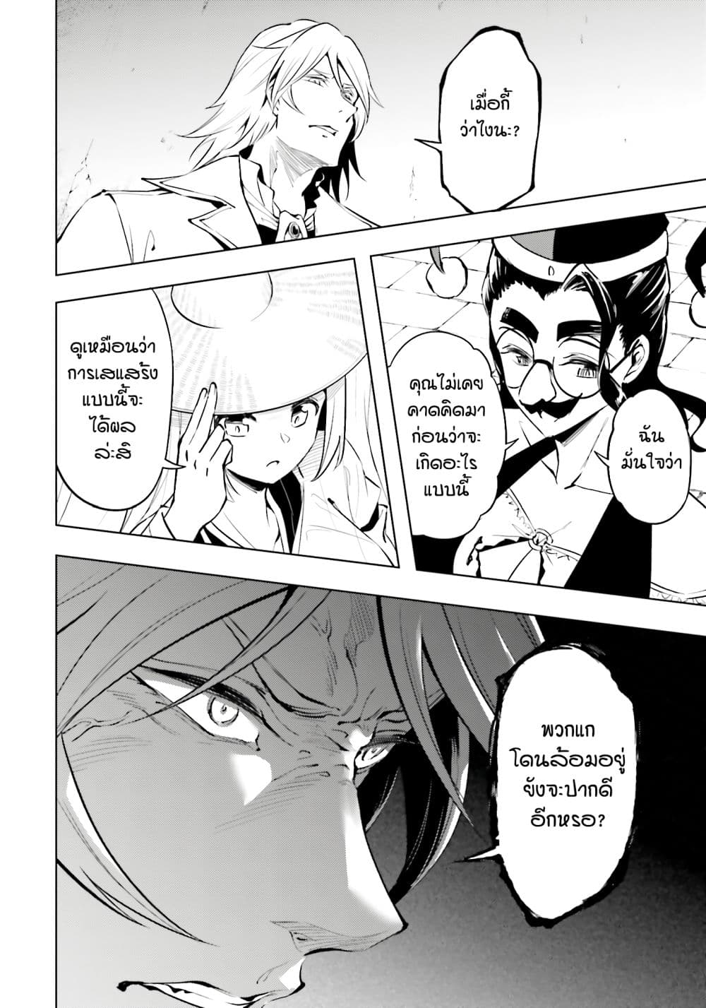 Tono no Kanri o Shite Miyou page 4