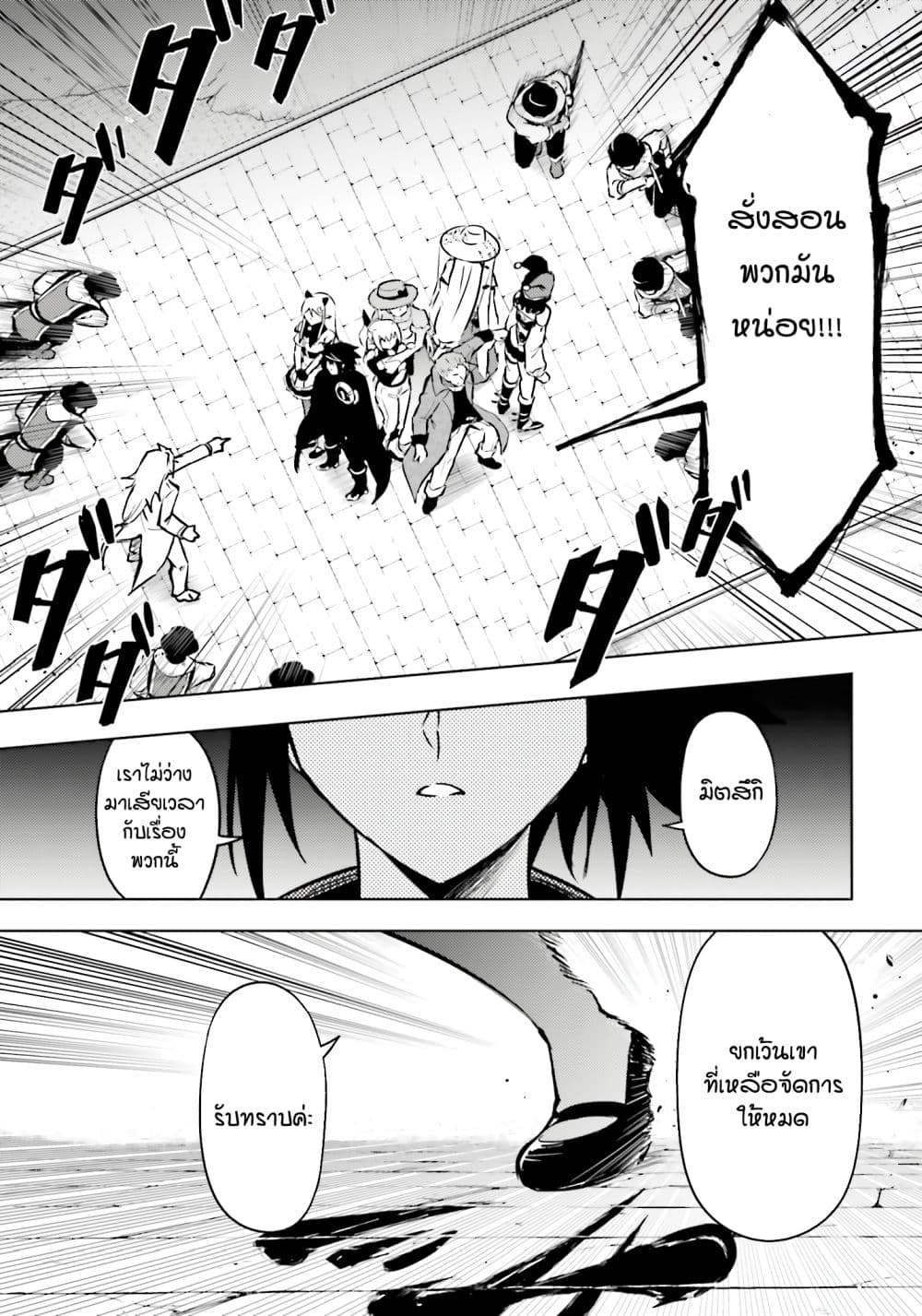 Tono no Kanri o Shite Miyou page 5
