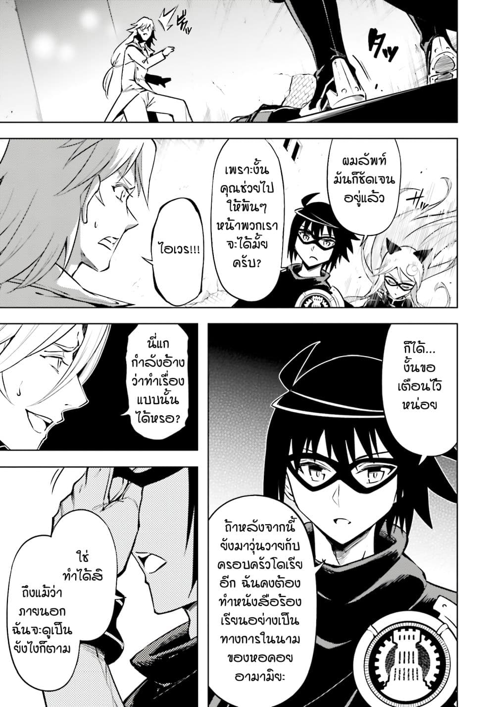 Tono no Kanri o Shite Miyou page 8