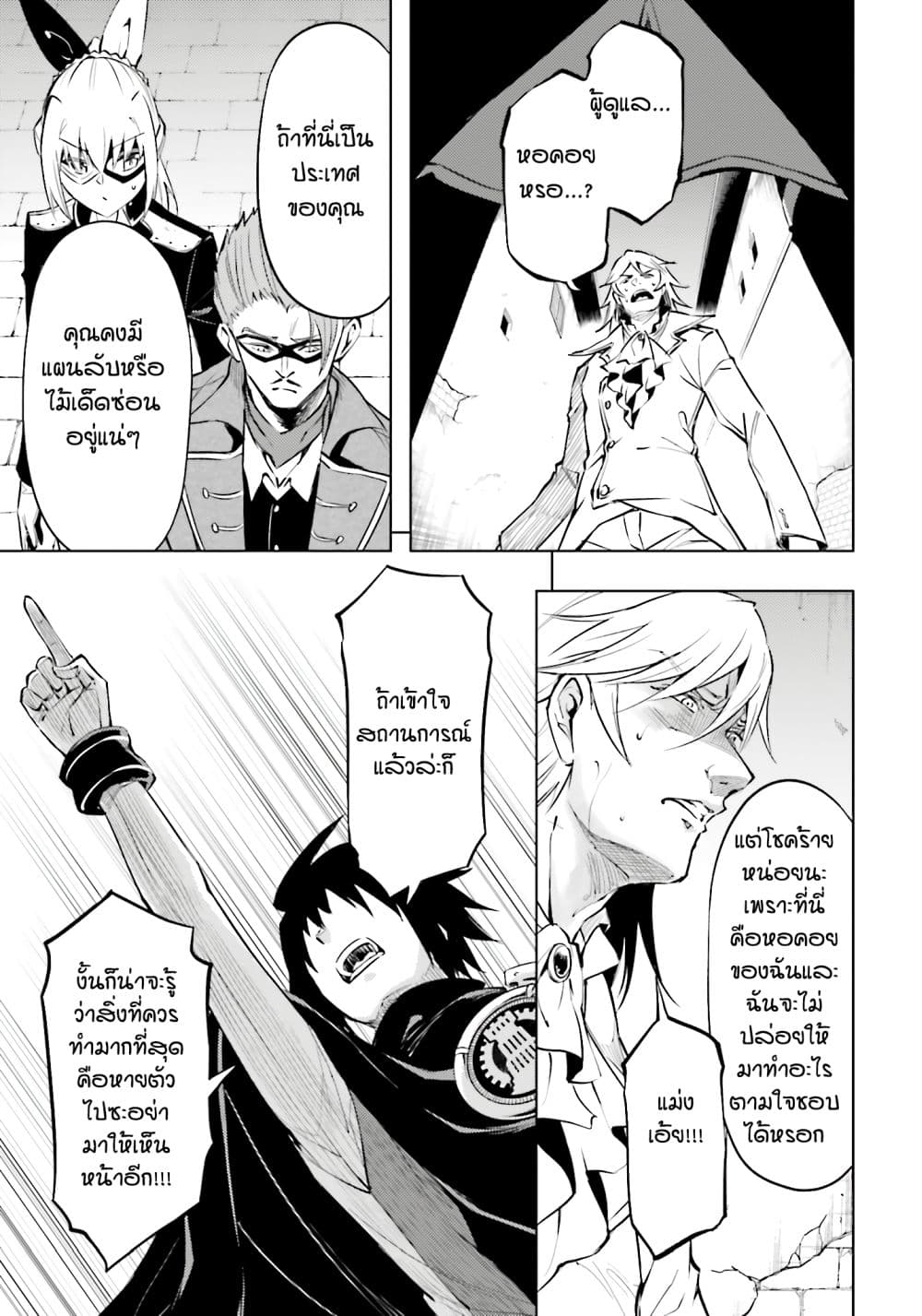 Tono no Kanri o Shite Miyou page 10