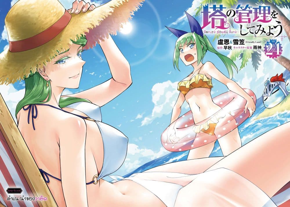 Tono no Kanri o Shite Miyou page 2