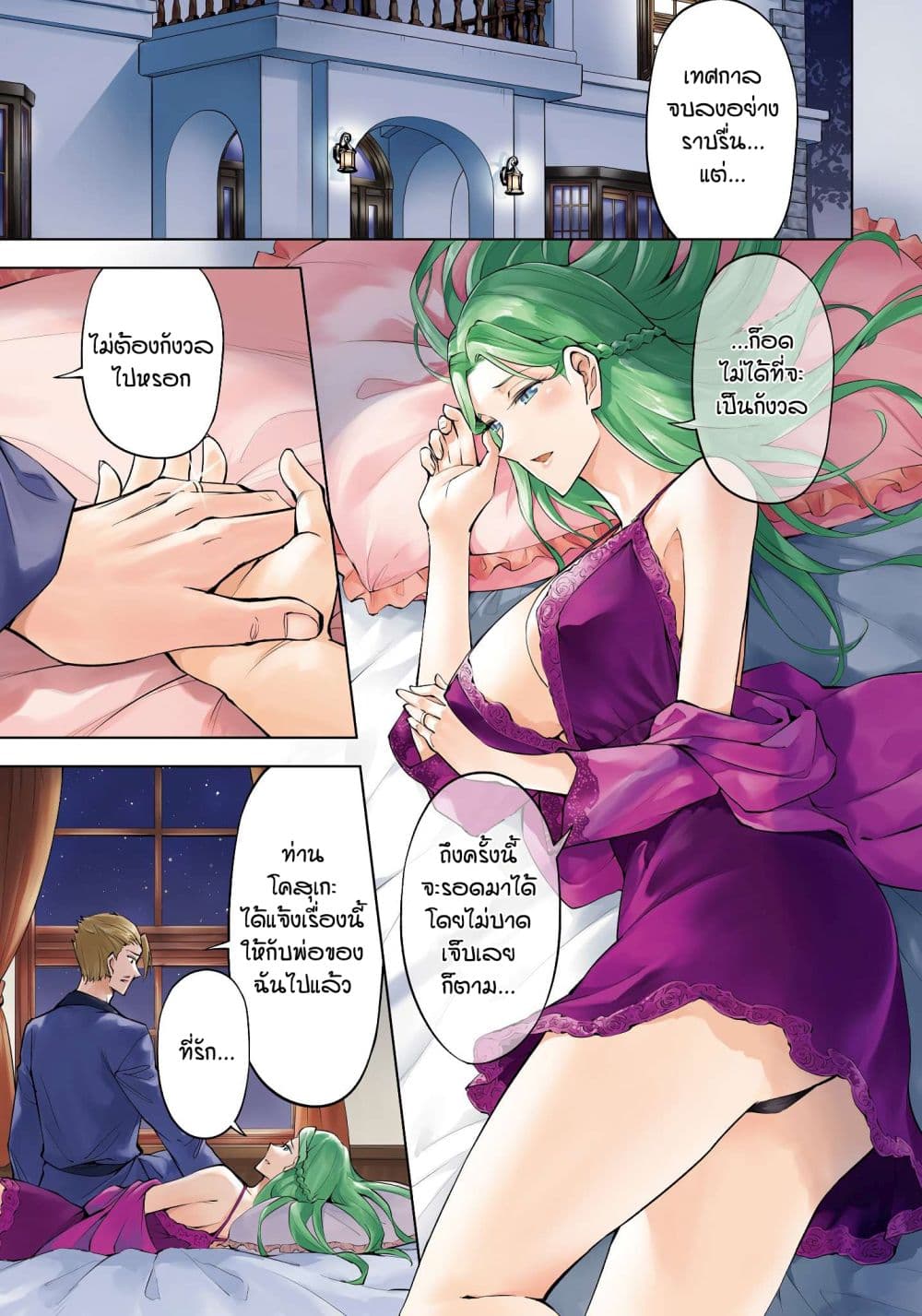 Tono no Kanri o Shite Miyou page 3