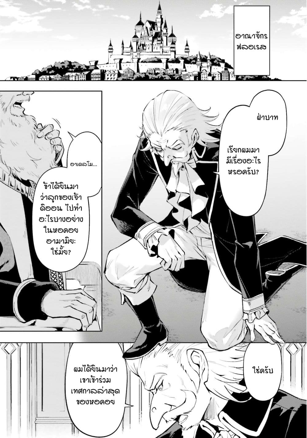 Tono no Kanri o Shite Miyou page 4