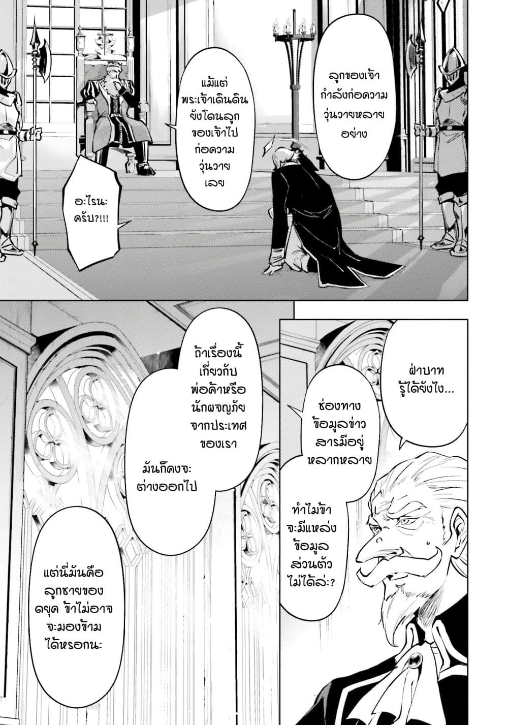 Tono no Kanri o Shite Miyou page 6