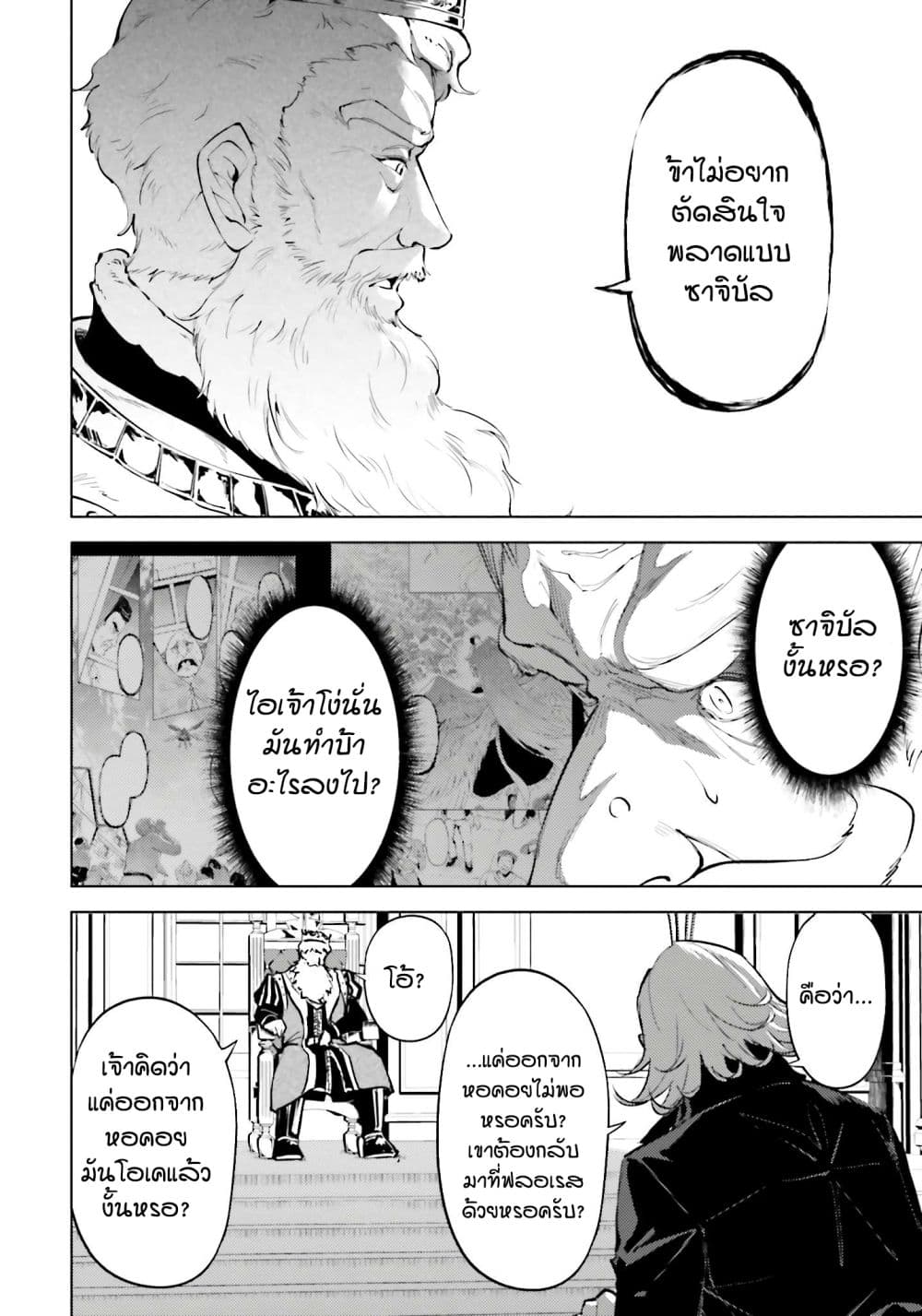 Tono no Kanri o Shite Miyou page 7
