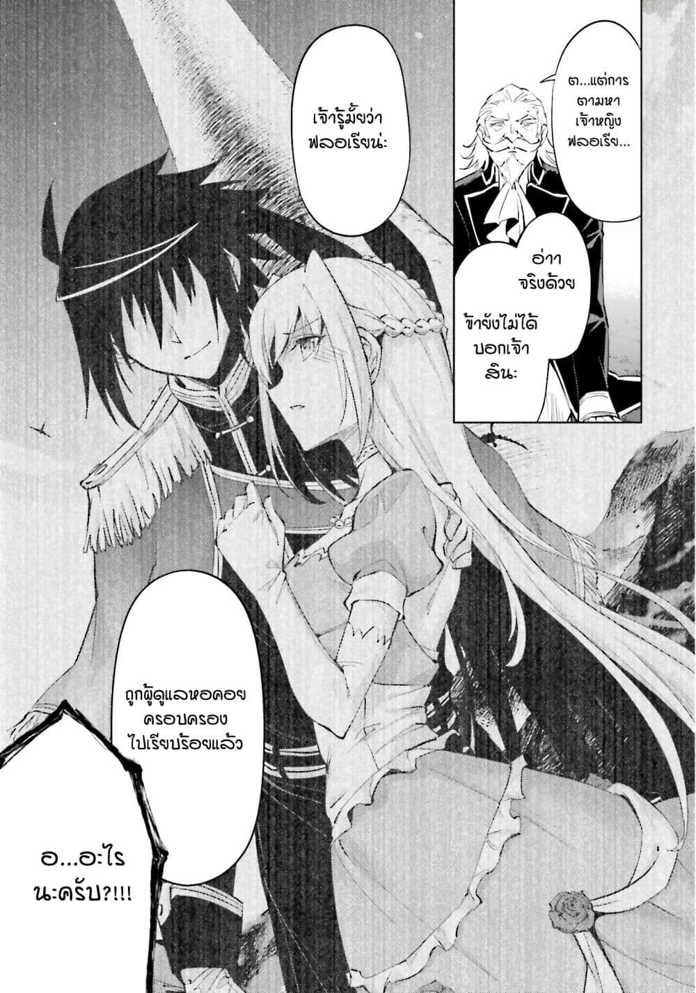 Tono no Kanri o Shite Miyou page 8