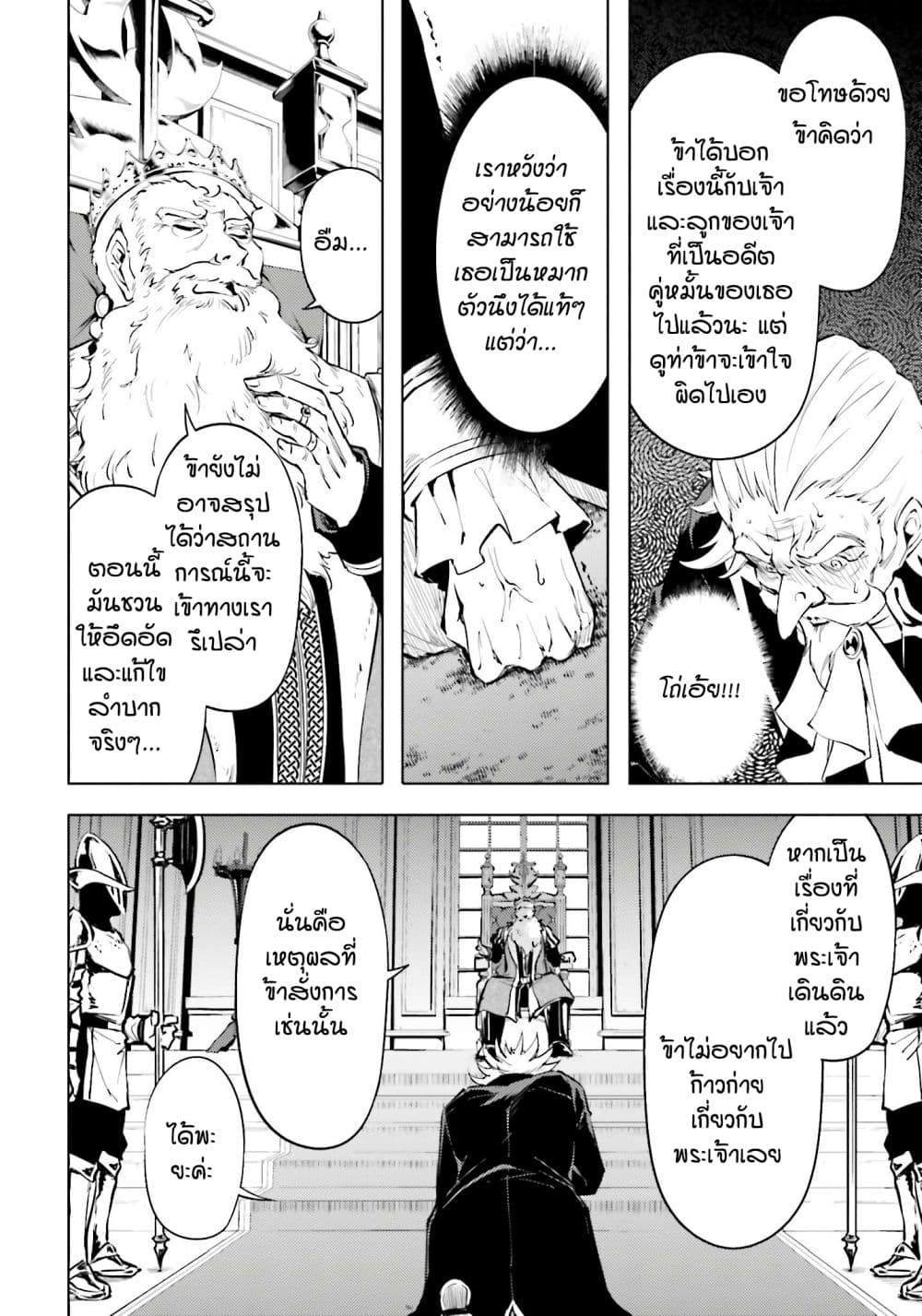 Tono no Kanri o Shite Miyou page 9