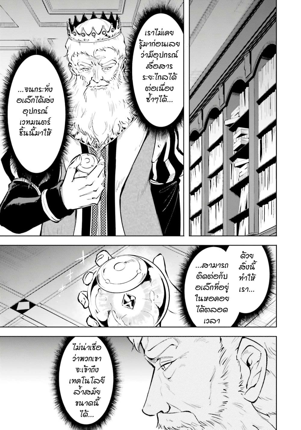 Tono no Kanri o Shite Miyou page 10