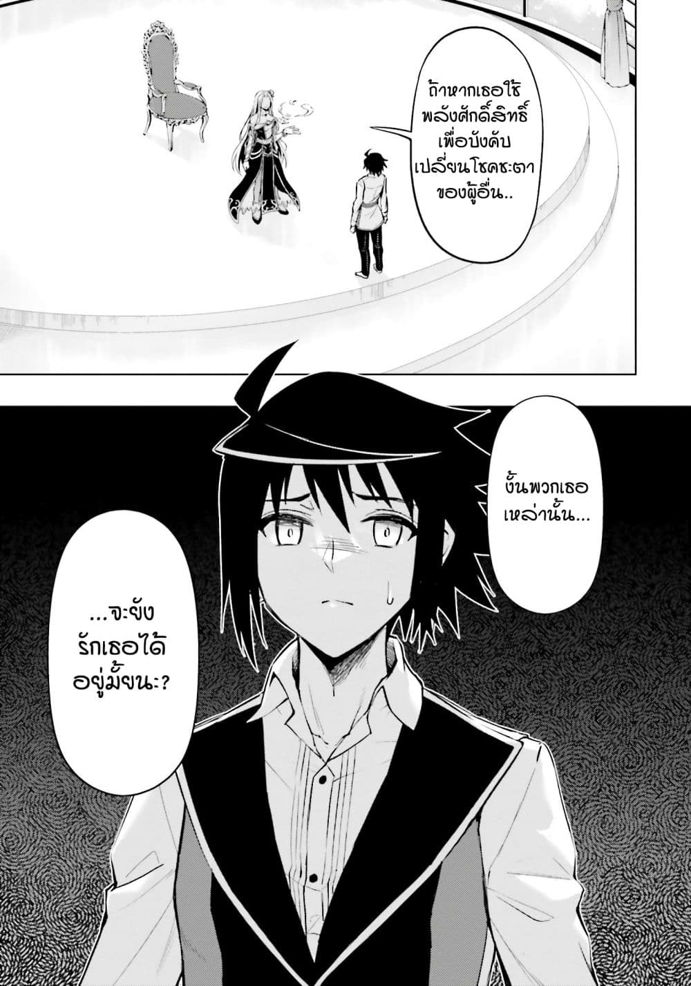 Tono no Kanri o Shite Miyou page 1