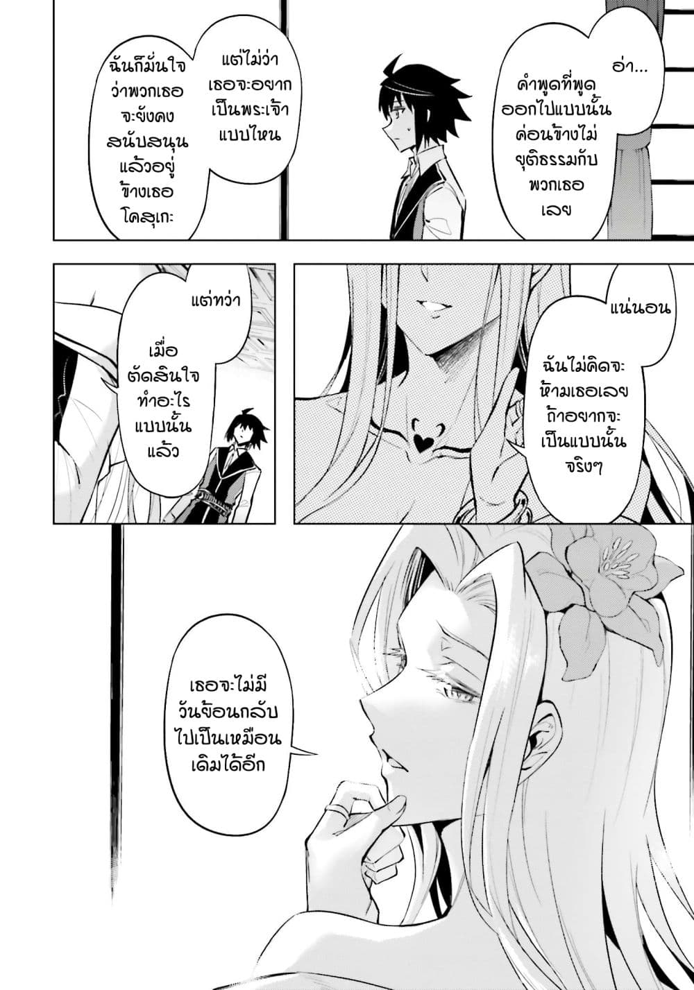 Tono no Kanri o Shite Miyou page 2