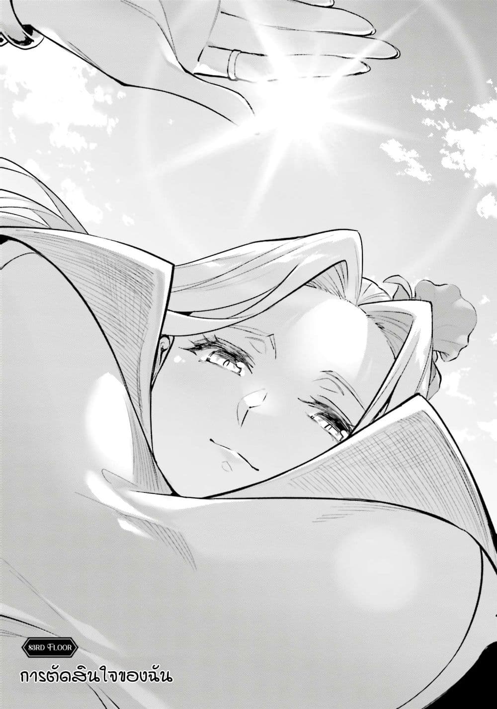 Tono no Kanri o Shite Miyou page 3