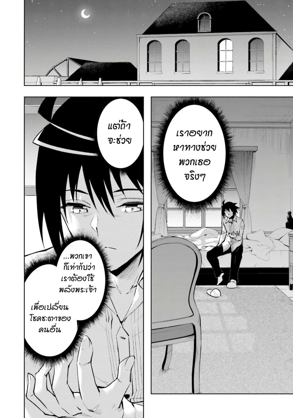 Tono no Kanri o Shite Miyou page 4