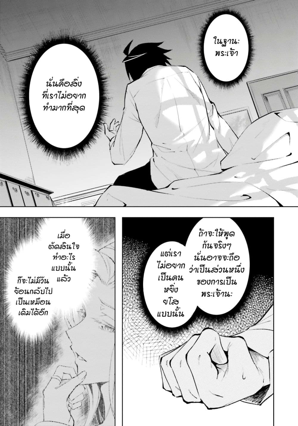 Tono no Kanri o Shite Miyou page 5