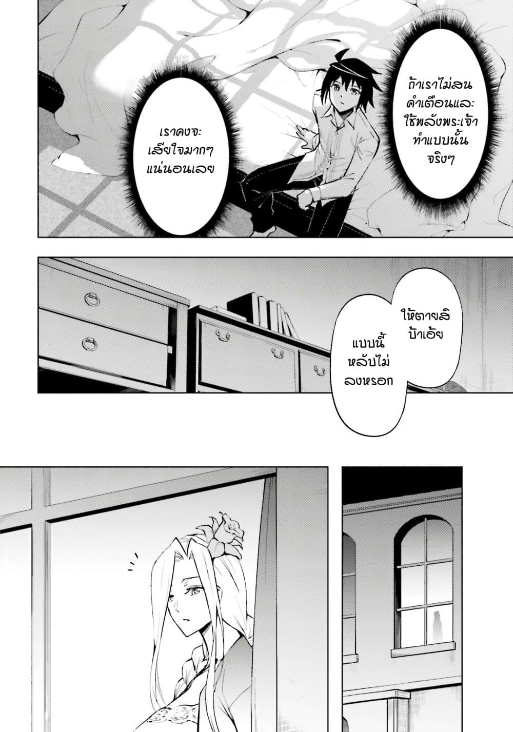 Tono no Kanri o Shite Miyou page 6