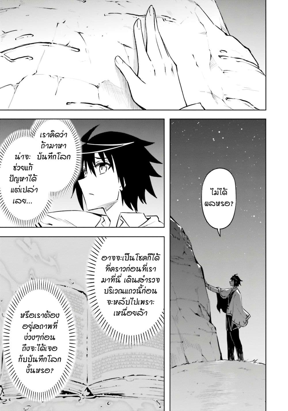 Tono no Kanri o Shite Miyou page 9