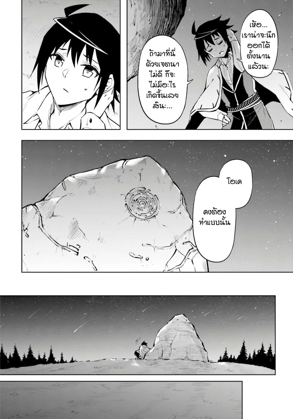 Tono no Kanri o Shite Miyou page 10