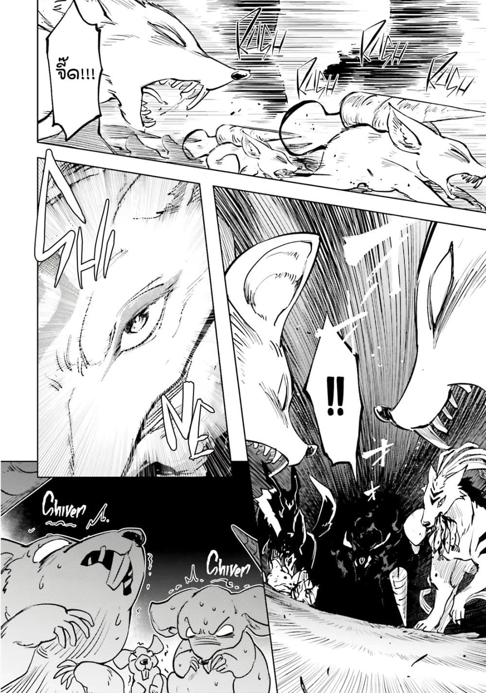 Tono no Kanri o Shite Miyou page 2
