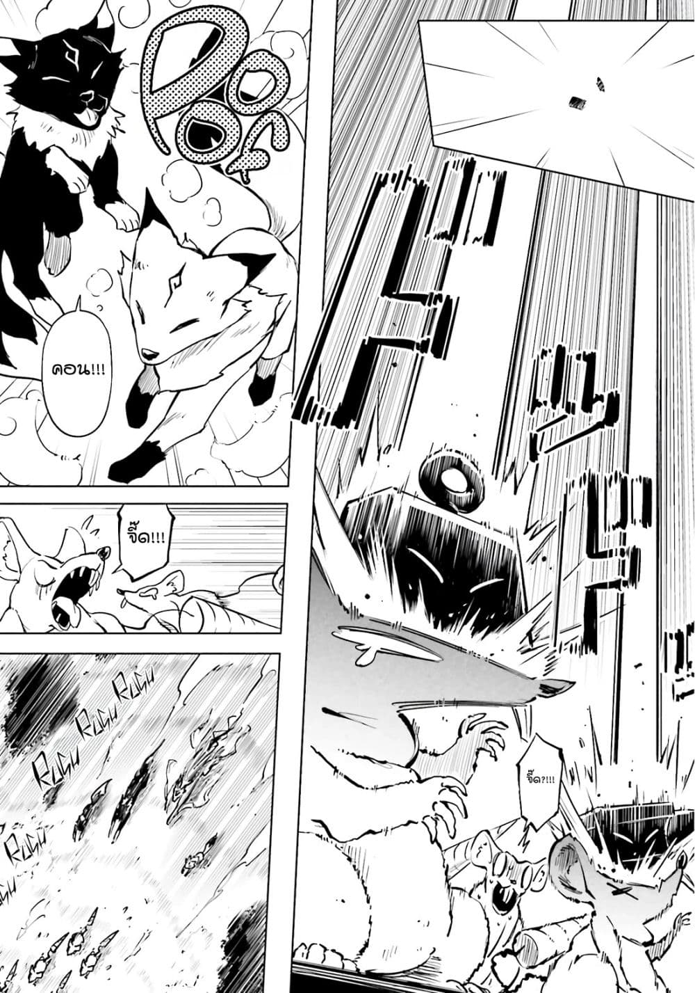 Tono no Kanri o Shite Miyou page 3