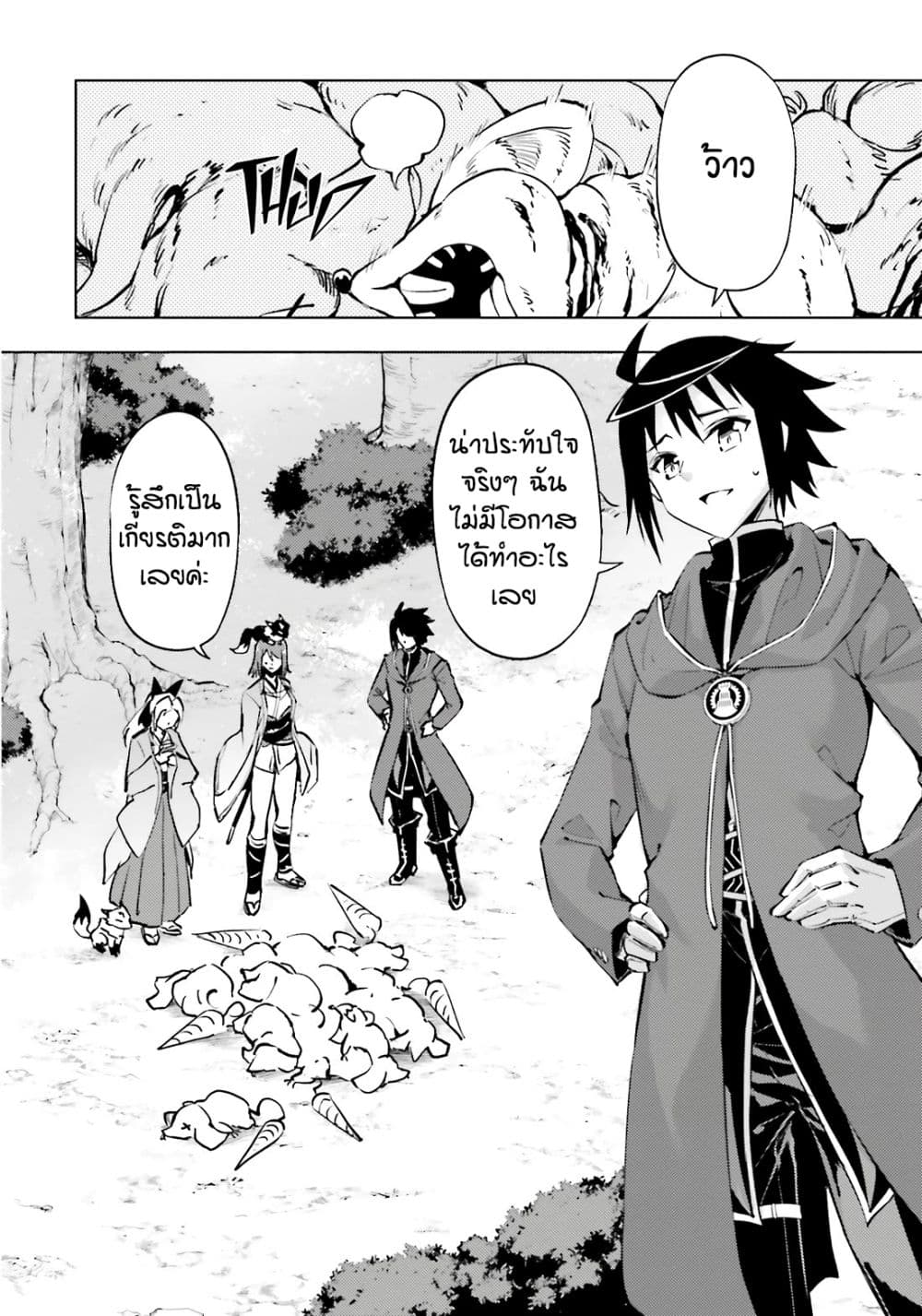 Tono no Kanri o Shite Miyou page 6