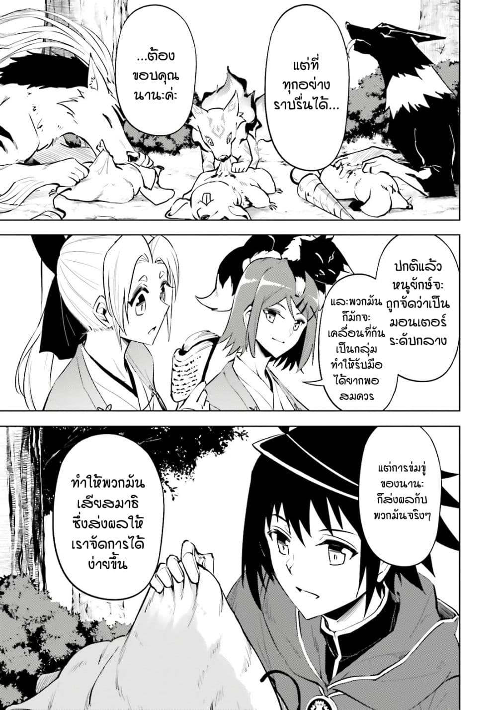 Tono no Kanri o Shite Miyou page 7
