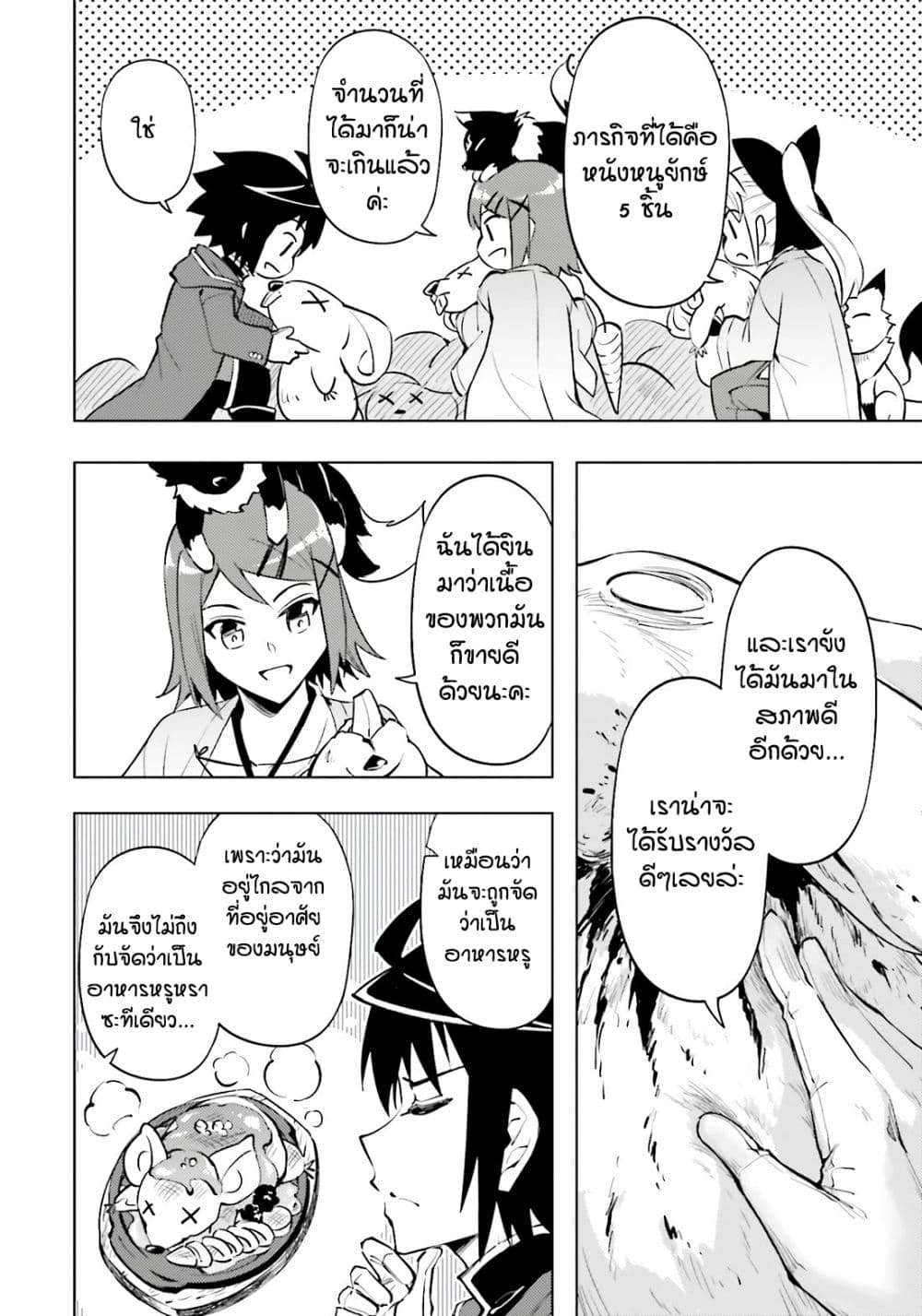 Tono no Kanri o Shite Miyou page 8