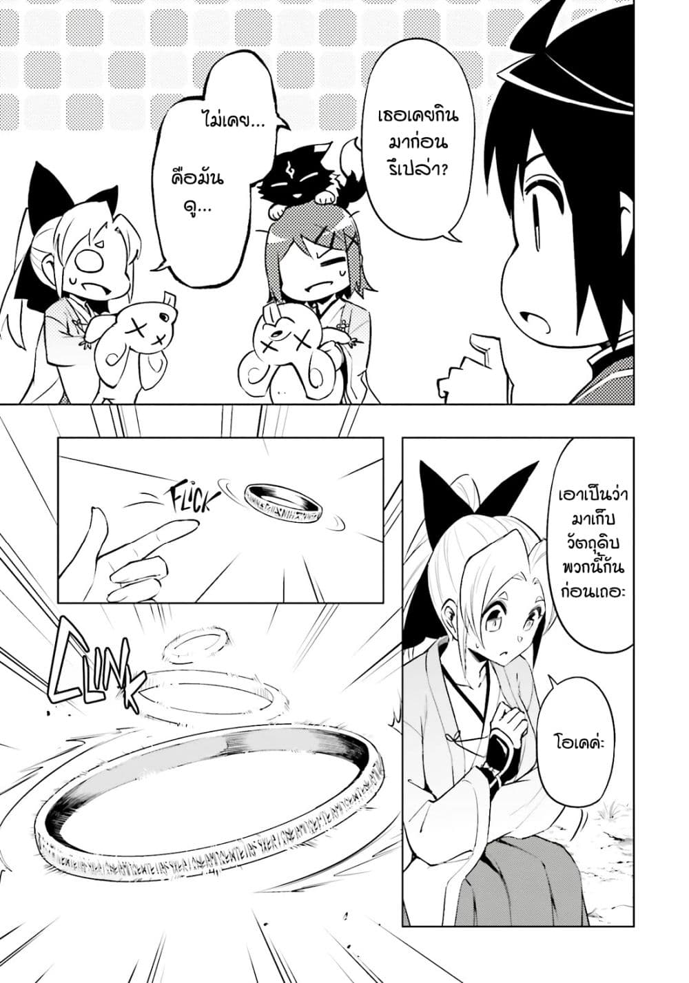 Tono no Kanri o Shite Miyou page 9