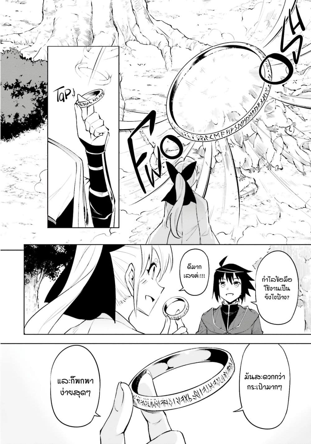 Tono no Kanri o Shite Miyou page 10
