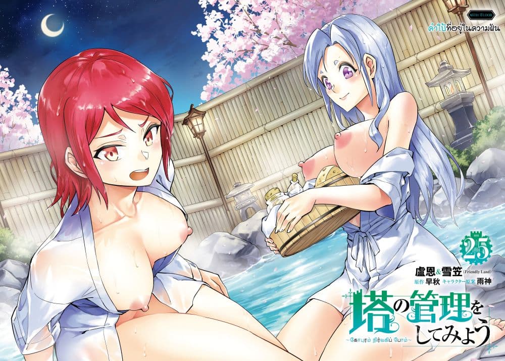 Tono no Kanri o Shite Miyou page 3