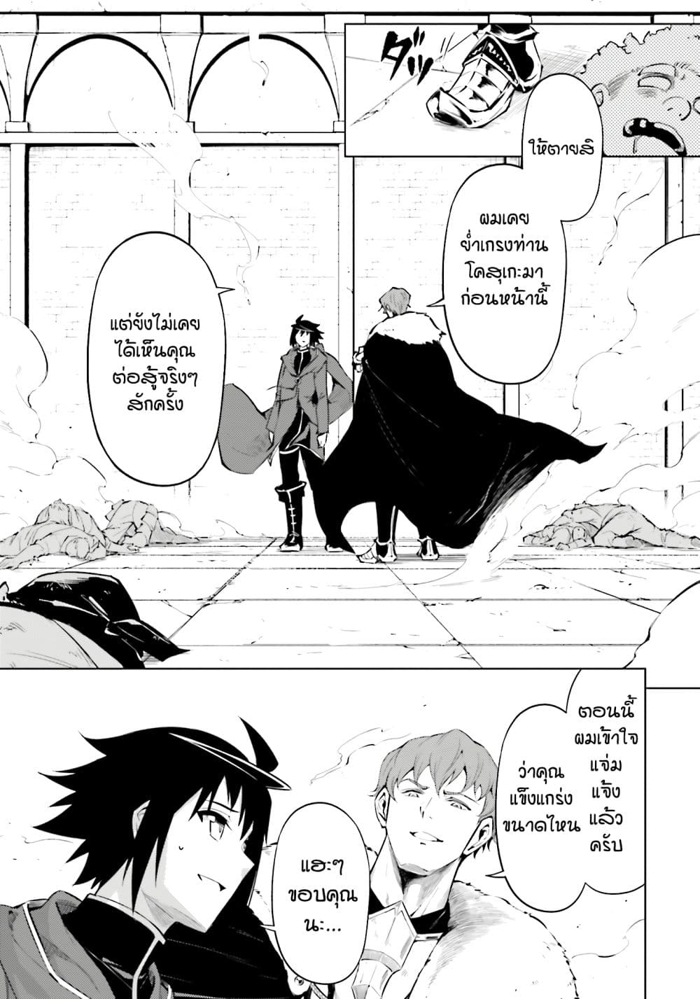 Tono no Kanri o Shite Miyou page 5