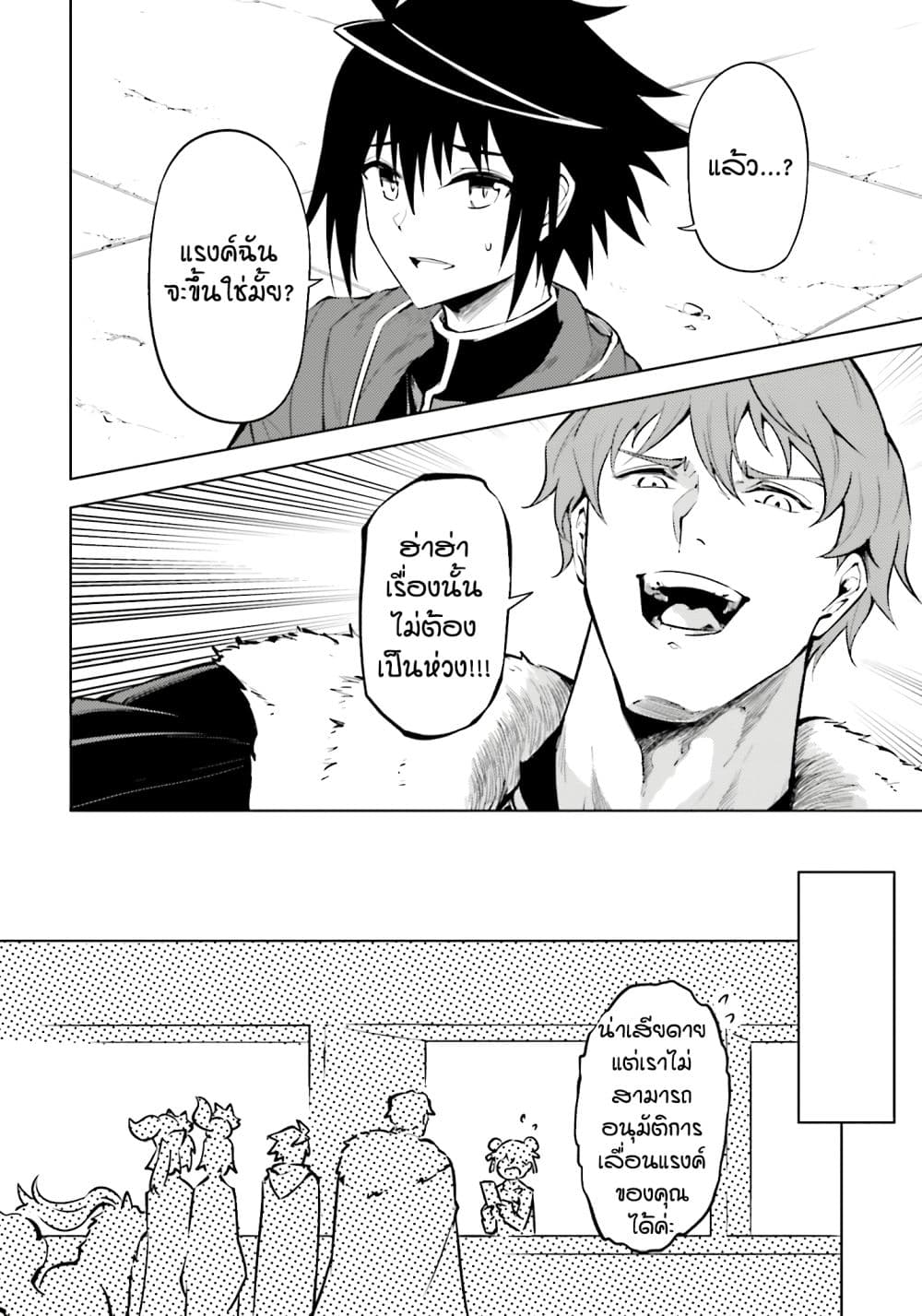Tono no Kanri o Shite Miyou page 6