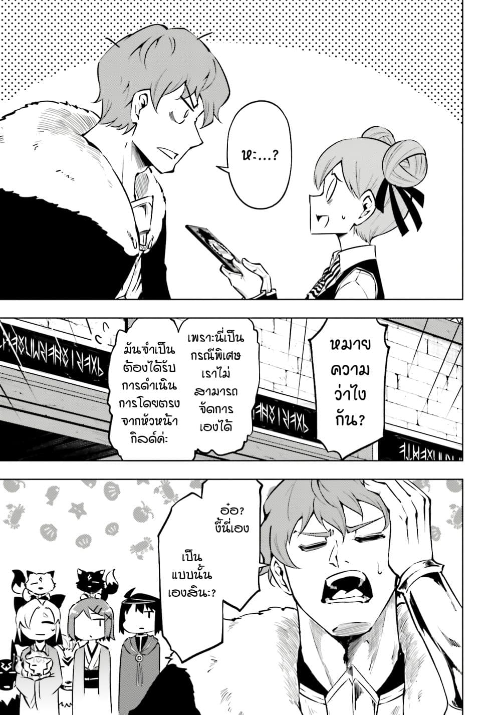 Tono no Kanri o Shite Miyou page 7