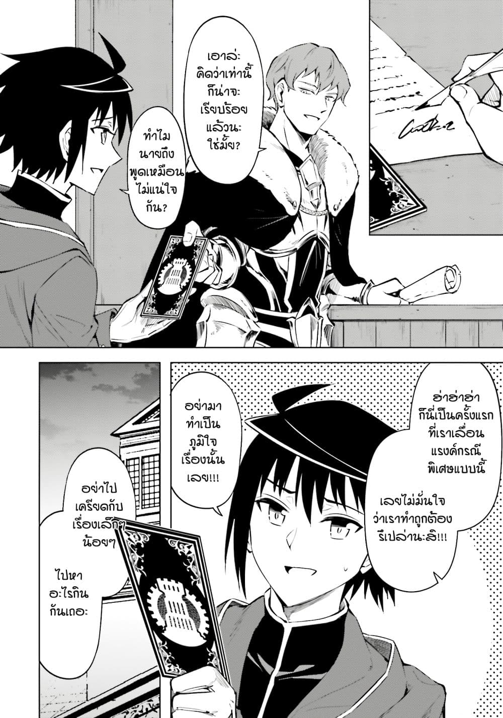 Tono no Kanri o Shite Miyou page 8