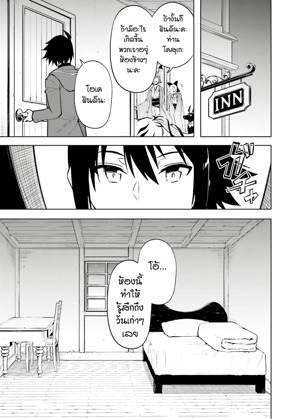 Tono no Kanri o Shite Miyou page 9