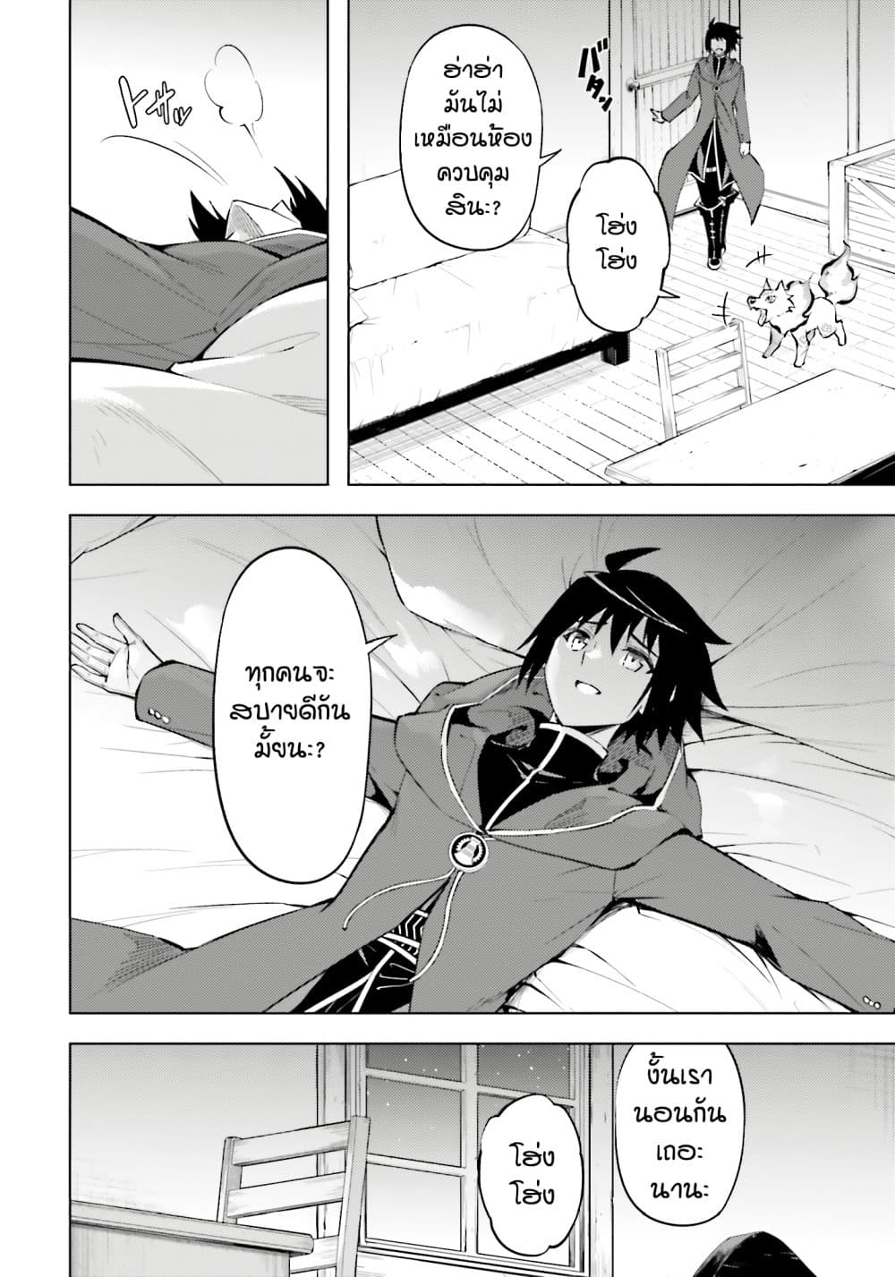 Tono no Kanri o Shite Miyou page 10