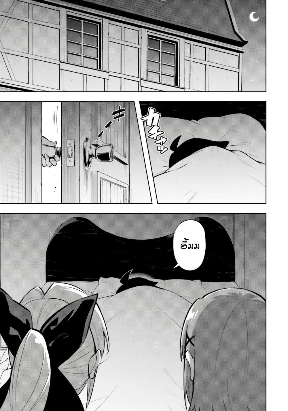 Tono no Kanri o Shite Miyou page 1