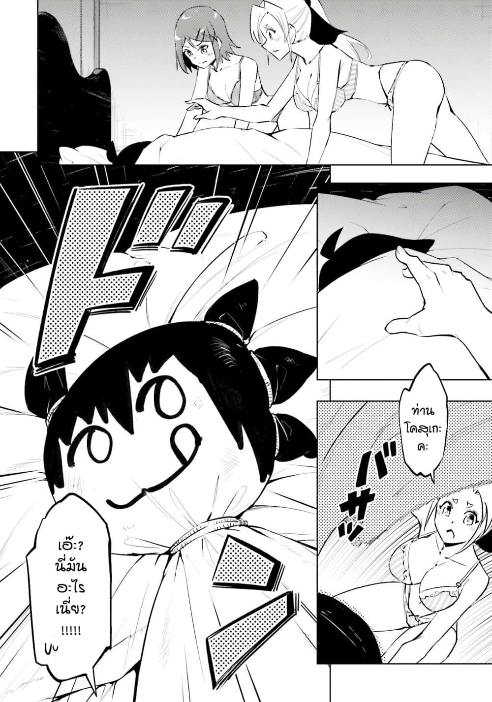 Tono no Kanri o Shite Miyou page 4