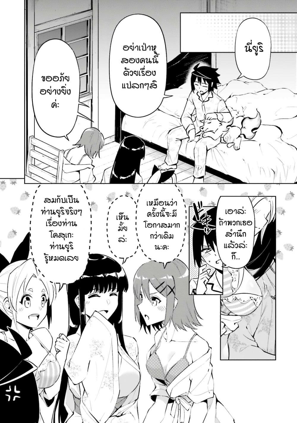 Tono no Kanri o Shite Miyou page 9