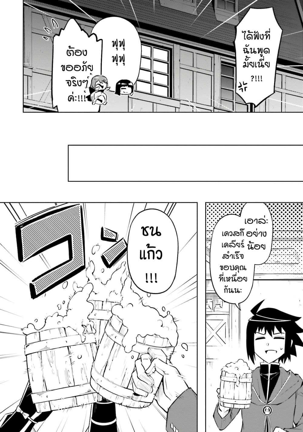 Tono no Kanri o Shite Miyou page 10