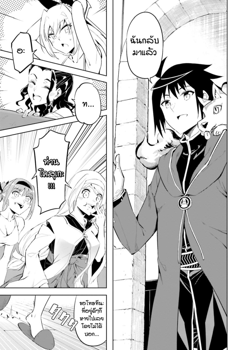 Tono no Kanri o Shite Miyou page 2