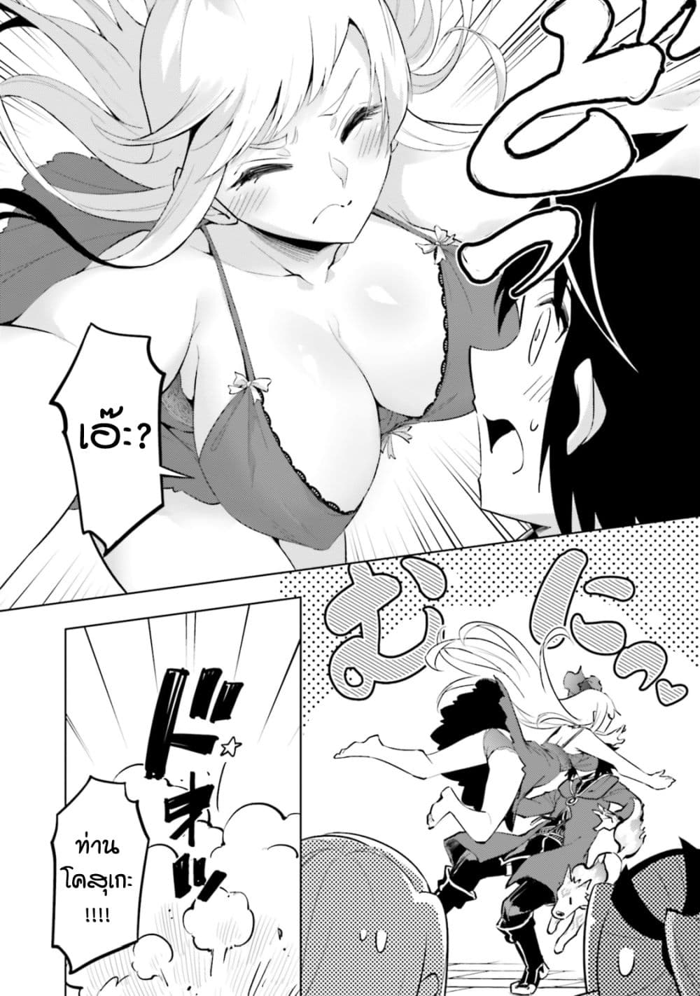 Tono no Kanri o Shite Miyou page 3