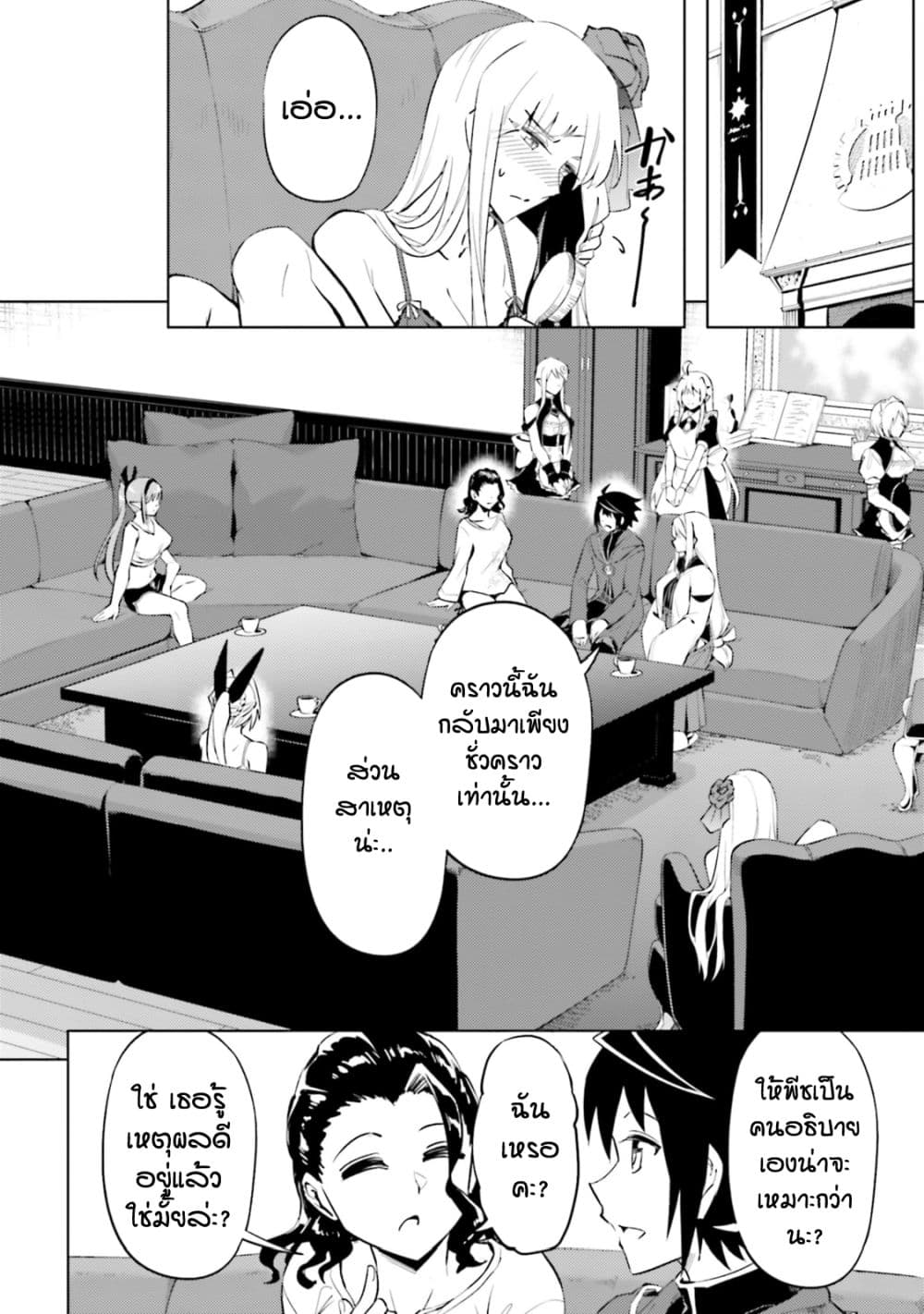 Tono no Kanri o Shite Miyou page 5