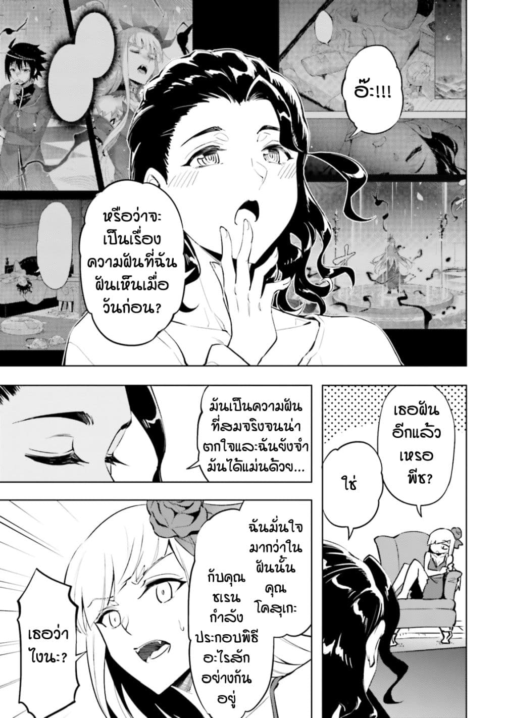 Tono no Kanri o Shite Miyou page 6