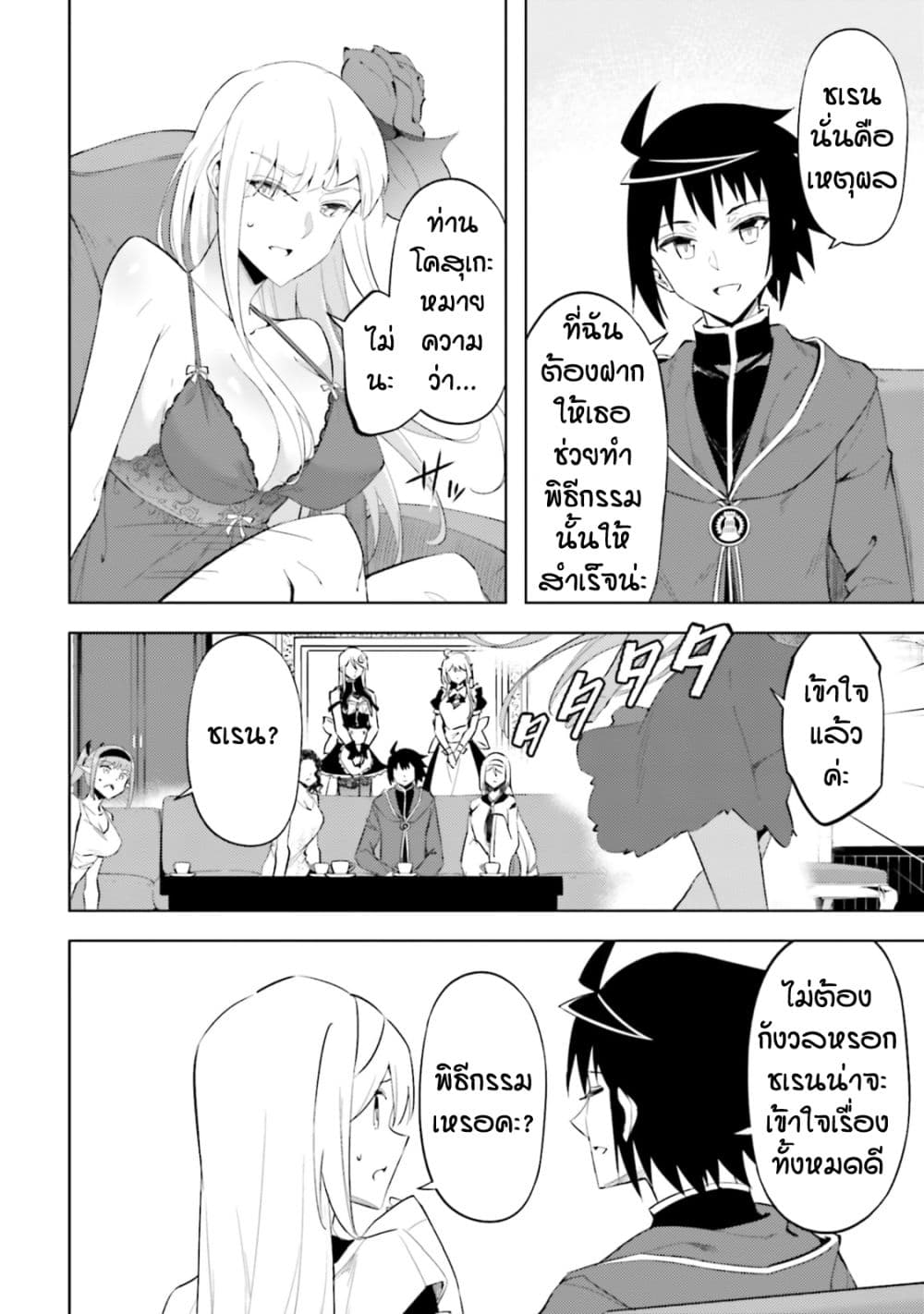 Tono no Kanri o Shite Miyou page 7