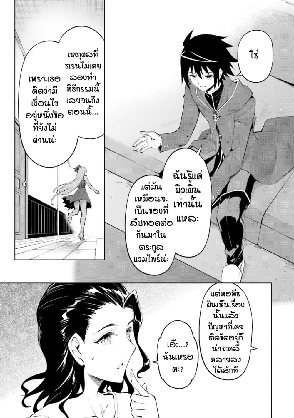 Tono no Kanri o Shite Miyou page 8