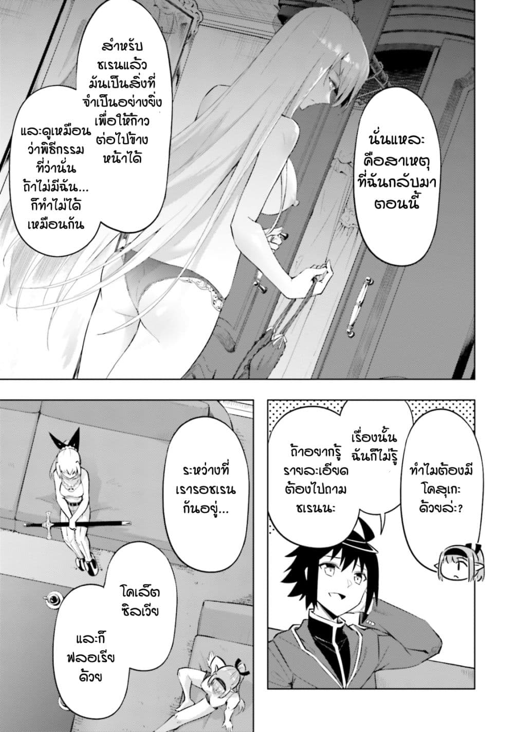 Tono no Kanri o Shite Miyou page 10