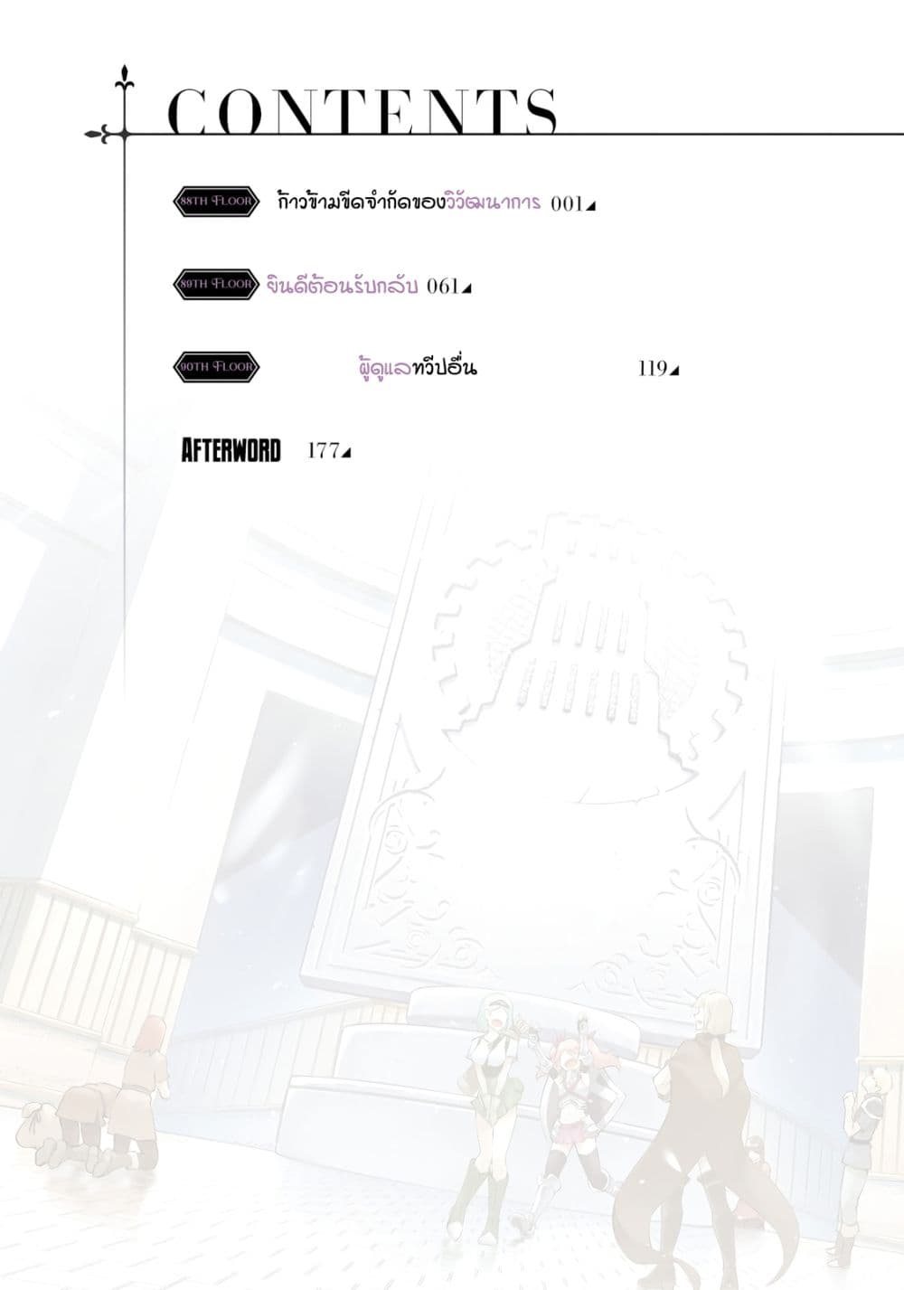 Tono no Kanri o Shite Miyou page 4