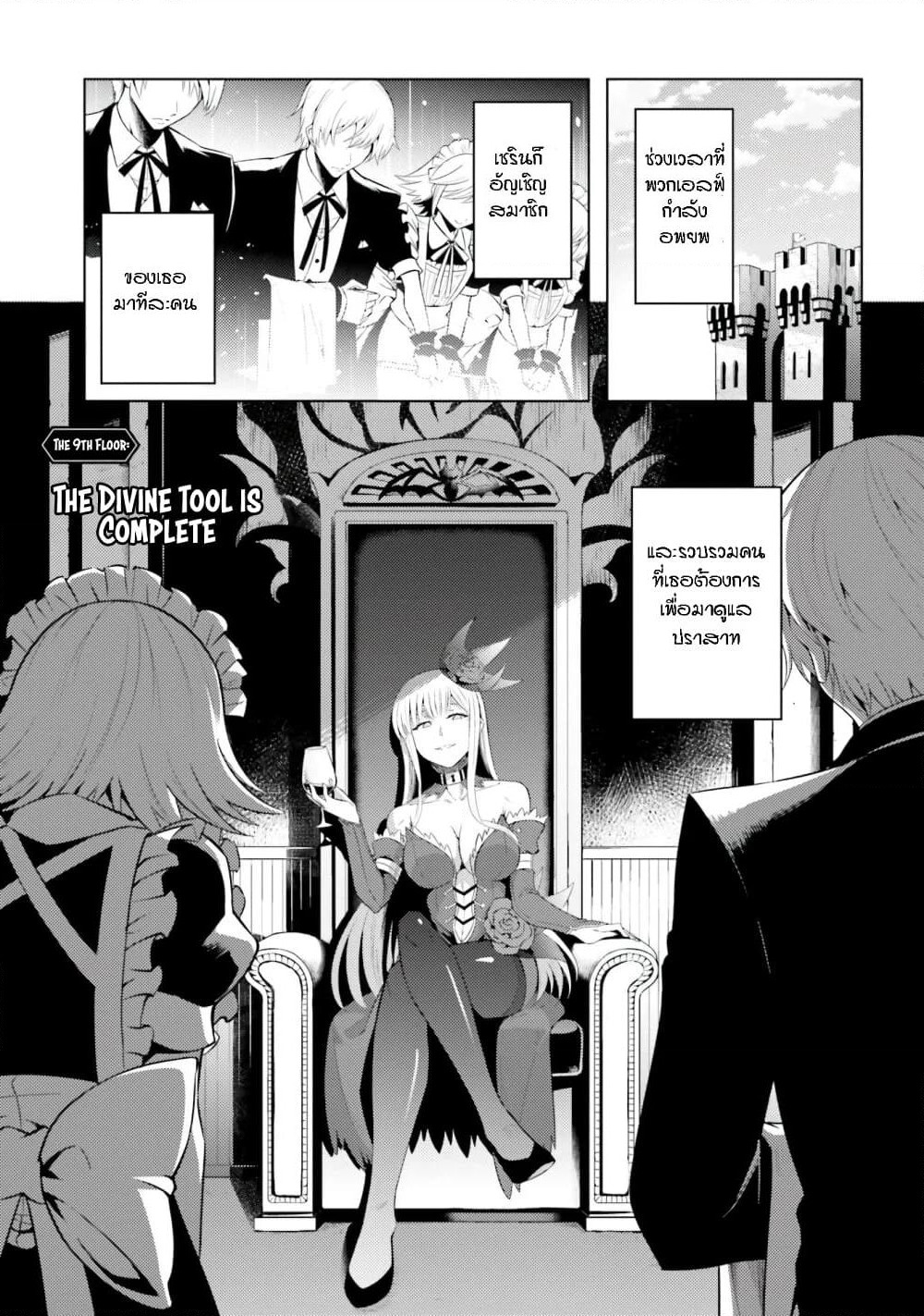 Tono no Kanri o Shite Miyou page 1