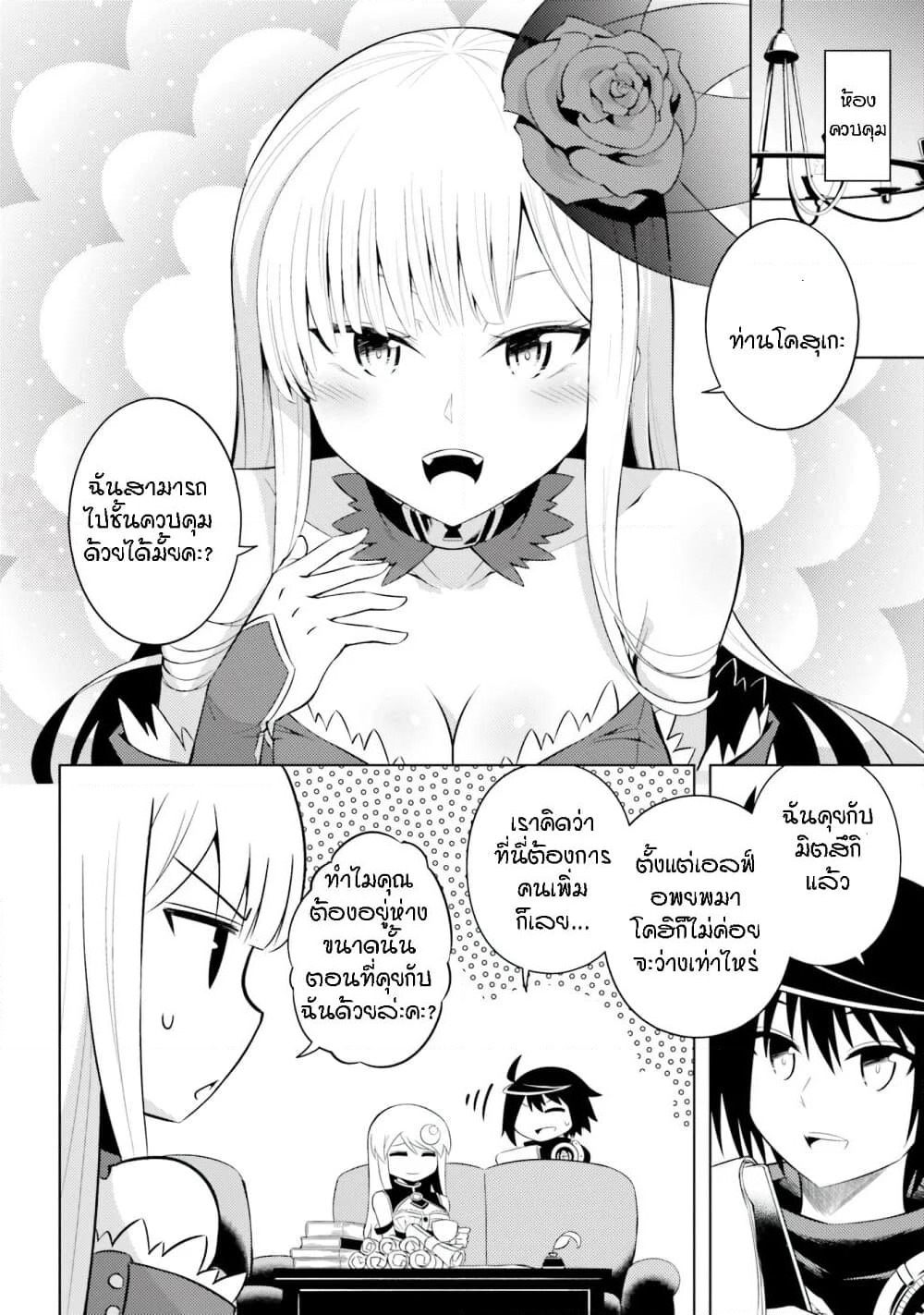 Tono no Kanri o Shite Miyou page 2