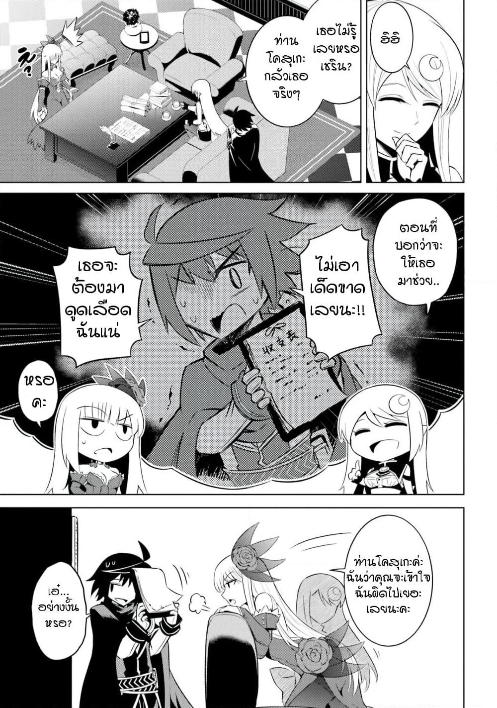 Tono no Kanri o Shite Miyou page 3